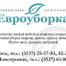 химчистка мягкой мебели и ковровых покрытий; 
уборка помещений; 
мойка окон; 
комплексное обслуживание организаций и частных лиц (ежедневная уборка).