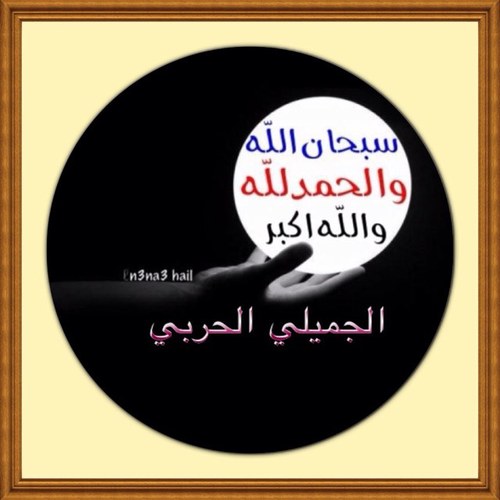 اللهم ارزقنا عيش السعداء وميتة الشهداء
