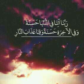 ربنا أغفر لنا وأرحمنا وتوفنا مع الأبــــرار ... ربـــي أجعلها خالصه لوجهـك الكريـم وأرزقني برهـم ..