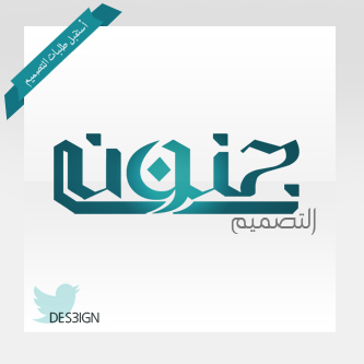 ‏‏‏‏‏‏‏‏مصمم شعارات ومطبوعات بجميع انواعها وارسم بالفوتوشوب ، 
استقبل طلبات التصميم .