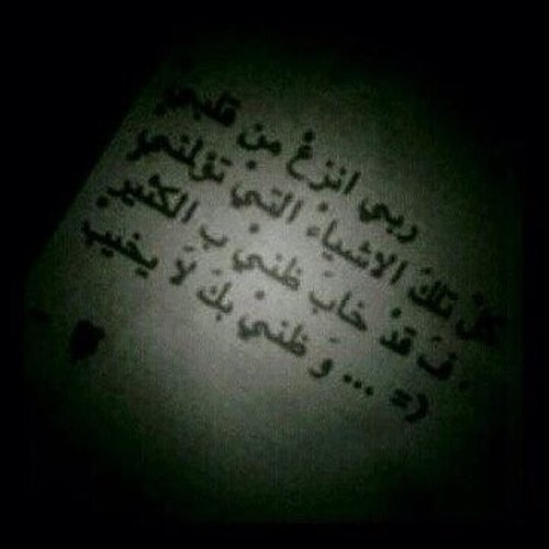 ‏يارب رحمتك ورضاك وجنتك هي كل ما اريد ~° ربِّي انزع من قَلبي تِلڳ الآشياَء التِي تُؤلمني
