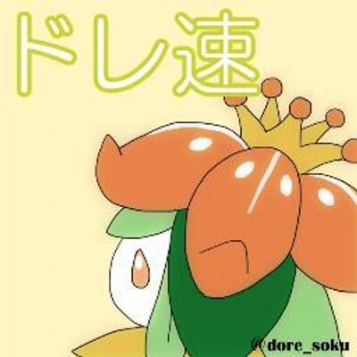 ドレディア速報 ポケモンxy攻略 Dore Soku Twitter