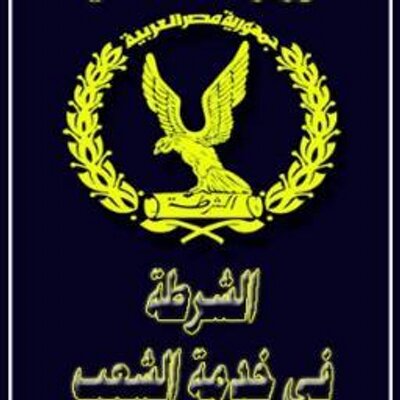 شعار وزارة الداخلية المصرية اجمل بنات