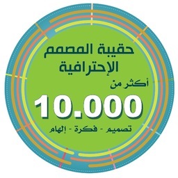 prodesigner13's profile picture. أكثر من 10.000 تصميم وإلهام عالي الدقة والجودة - أطلبها الآن
PSD - EPS - Ai