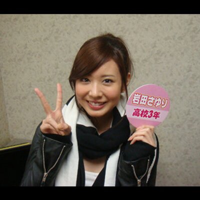 岩田さゆり Sayuri Iwata G טוויטר