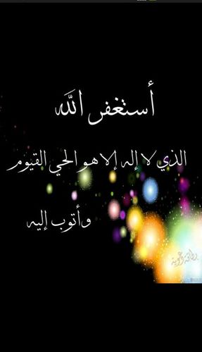 لا تنس ذكر الله