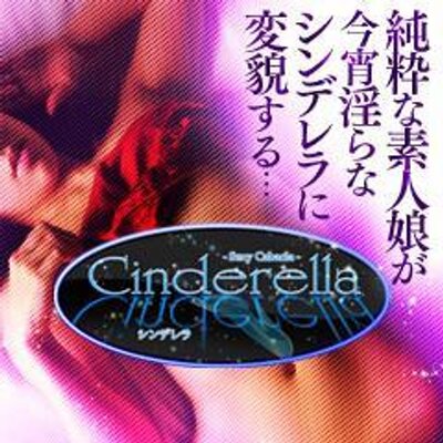 すすきのキャバクラ シンデレラ Cinderella Twitter すすきのキャバクラ シンデレラ Cinderella Twitter