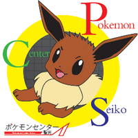 ポケモンセンターSeiko(@PokeCen_Seiko) 's Twitter Profile Photo