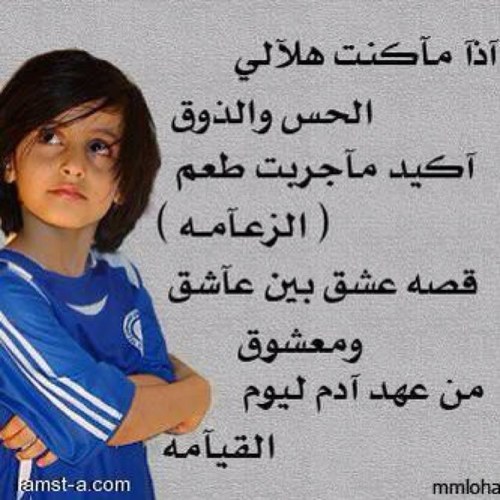 أمي يابعد حي العرب وأمواتها ابوي يانور هالدنيا ومافيها فرفوشه واحب الضحك ❤ الطائف فديييته 








          اعذروني ان لم ارد عليكم في الخاص