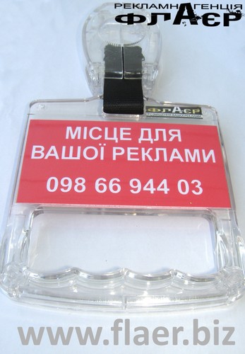 Розміщуємо вашу ракламу, на наших підвісних рекламних поручнях(BAS HANDLE)у салонах маршрутних таксі м. Рівне /098 66 944 03/093 71 663 94/