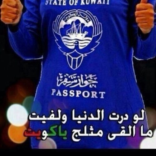 كلنا سواسيه بس اعذروني ااانا كويتيه
