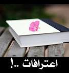 ‏‏‏فكرة الحساب مقتبس من حساب @saudicon شاركنا بإعتراف أو موقف حصل لك .. القوانين في الفيفرت (المفضله) http://t.co/Y2tESngPR7