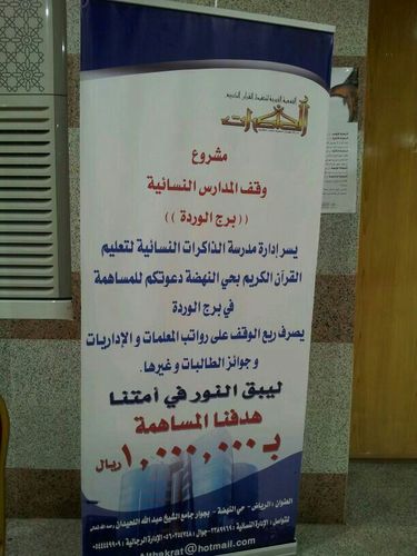 ‏‏مدرسَة تحفيظ نسائية تهدف إلى تعليم القرآن الكريم حاصلة على شهادة معايير الجودة , مدينَة الريآض حيّ النهضَه   instagram : ‎@althakrat_school