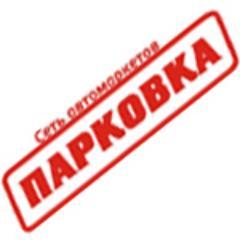 Сеть автомаркетов Парковка.