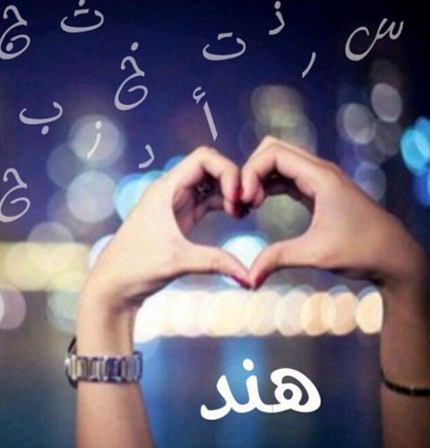 اللّهُمَّ إِنَّك ؏ـفوٌّ تُحِبُّ الـ؏ـفوَ فَا؏ـفُ ؏ـنّا