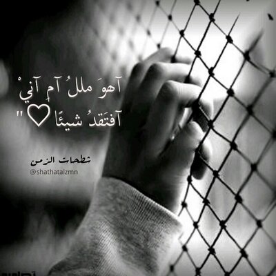 Amoosh On Twitter ضايقه فيني الدنيا مدري وين اروح كان مالي بالدنيا احد Twitter