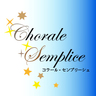 ChoraleSemplice's profile picture. コラール・センプリーシェ（コラセン）は、2008年創立の合唱団です。東京都立国立高等学校音楽部の卒業生で構成されています。