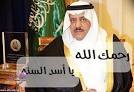 اللهم ارحم اسد السنه ناييييييييييف