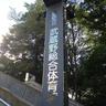 musashino_gym's profile picture. 武蔵野総合体育館の公式アカウントです。体育施設並びに野外活動センターで実施する事業の情報や、施設のさまざまな情報を発信しています。リプライ等には対応していませんのでご了承ください。