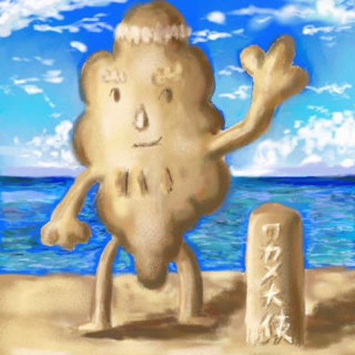 わかめ大使 Utakata Pakutui Twitter わかめ大使 Utakata Pakutui Twitter