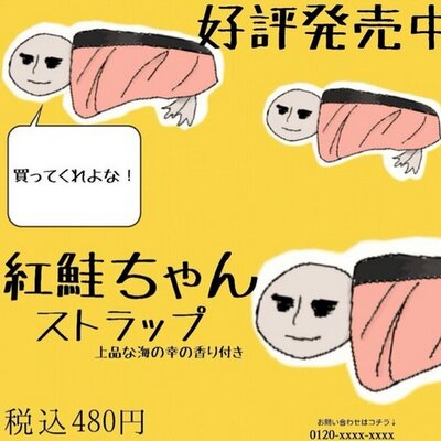 ベニ鮭ちゃんストラップbot Orenihorerunayo Twitter