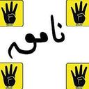 N4MIK YER - نامق یر (@008nemo) Twitter