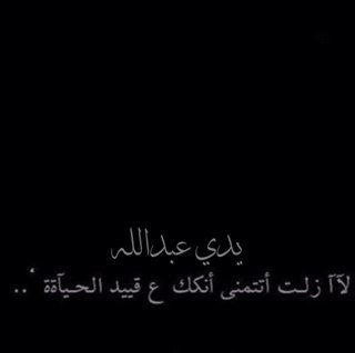 صوت جدي , حديث جدي , دعاء جدي , ﺎبتسّامة جدي , نظرة جدي , كل شي بِ جدي ﺎشتقت ﺎليه كثيرا .