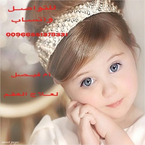 Umm Faisal infertility treatment علاج حالات العقم للرجال والنساء For men and women التواصل على الواتساب 0551378331