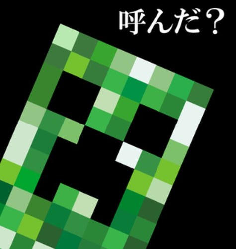 リフォームに参りました。えっ？呼んだ覚えはない？いいですよぉ。だって、爆発するだけですから。シューー。マインクラフトの実況を始めました。フォロー&チャンネル登録よろしくお願いします。