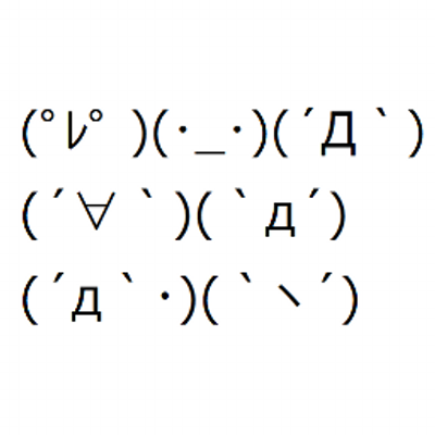 エイト顔文字bot パパパパパーン D レ゚ D 彡 丶 彡 D ぼ 僕は D あえてなし