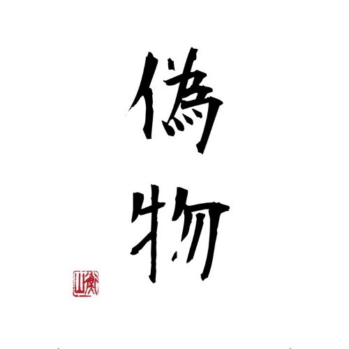 台灣人。