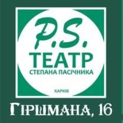 Відкрийте для себе ще один світ, світ P.S. - світ після слів, світ поза словами, світ попри слова...