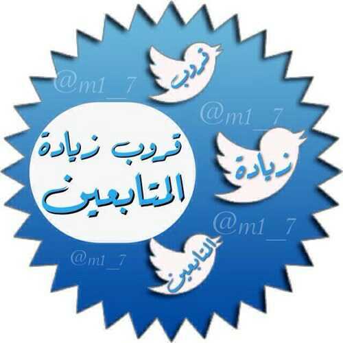 ‏‏حساب زياددة المتابعين