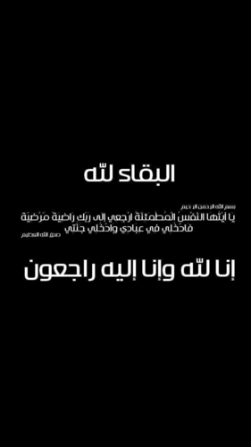 (حساب أدعيه وذكر صدقه ل شهيره البطاح ) رحمك ربي برحمته الواسعه.. اللهم اغفر لها وارحمها اللهم ادخلها الجنه من غير حساب ولا سابقة عذاب..