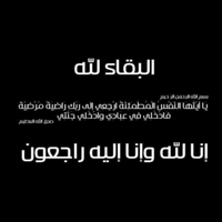 صدقه ل#شهيره_البطاح (@du3a_9ad8a) Twitter profile photo
