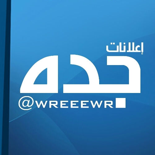 ‏للوقوف معك في مشروعك التجاري .. اعلانات جدة متميزون في الاعلان والتصميم .. نصور منتجك ونصمم لك ونغرد بدلاً عنك ، وندعم تغريداتك بريتويت .. نتشرف بخدمتكم
