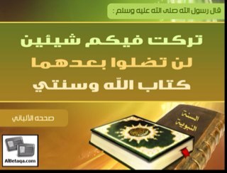 حساب لنشر سنة المصطفى عليه افضل الصلاة و السلام♥فلنتعاون على نشره ♥ #رتويت