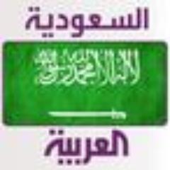 حساب العربية الخاص بتغطية الأخبار السعودية