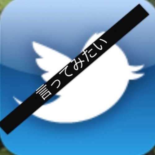俺の本音。さんのプロフィール画像