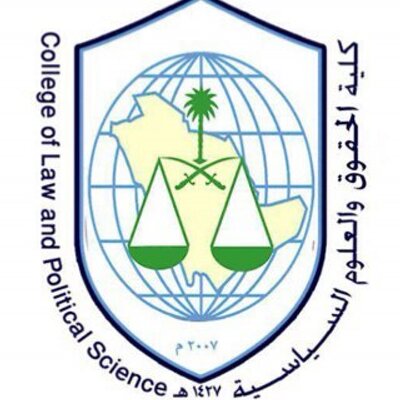 تخصص القانون جامعة الملك سعود