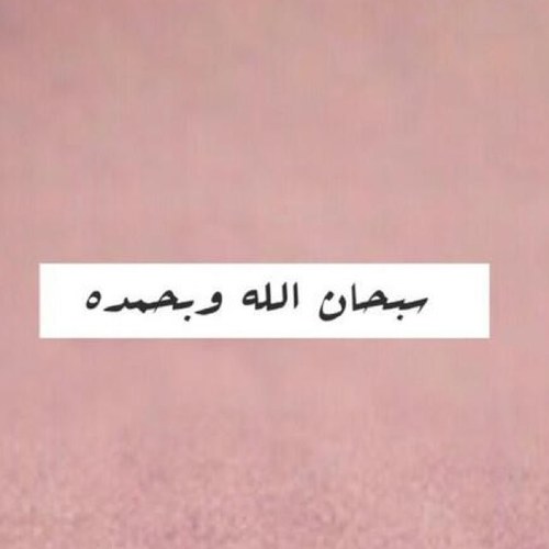 لأني أحبها، جعلتُ هذا الحساب يفيدها فِـ الاخرة .. أمد الله لي بعمرها وأبقانا سوياً حتى أضع كفي ب كفك في الجنه بأذن الله ♡ @JayAlrumai7i_.