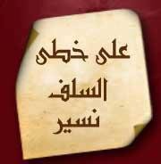 إِنِ اسْتَطَعْتَ ، أَلا تَحُكَّ رَأْسَكَ إِلا بِأَثَرٍ فَافْعَلْ