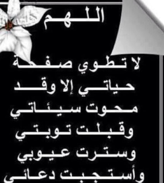 ربي هب لي علماً نافعاً ورزقاً واسعاً