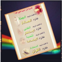 ♡فتاةالدعوه♡ (@0952az000) Twitter
