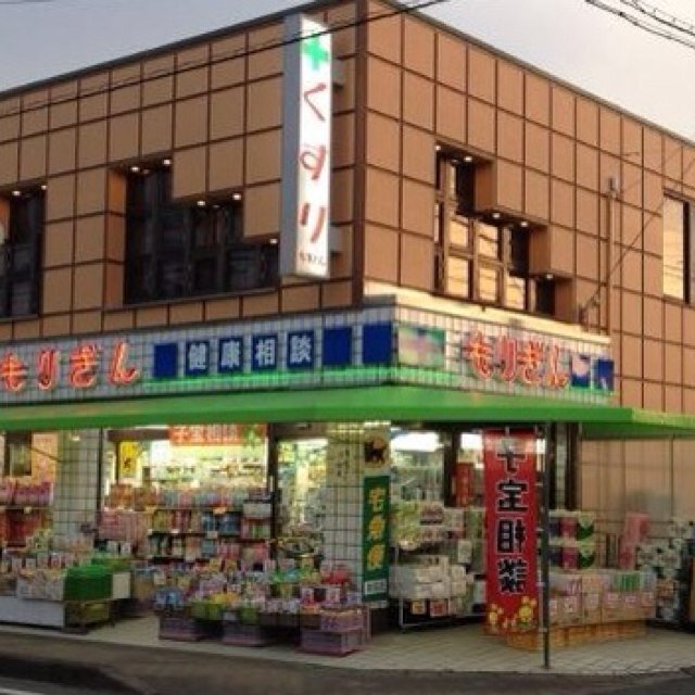 愛知県稲沢市にて、開業して約50年になりました、相談できる薬屋さんです。/ 不妊相談、ダイエット、アトピー。