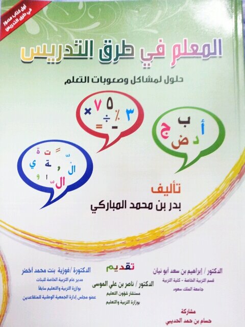 ‏د ..‏‏مهتم بالتربية الخاصة..صعوبات التعلم..