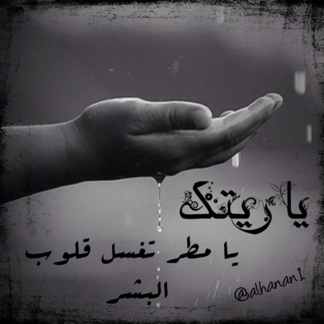 تابعوني ع الانستغرام ... @alhanan1