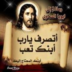 يا رب يسوع المسيح انا الخاطئ ارحمني
