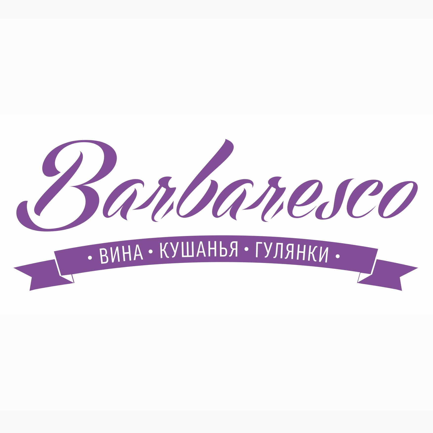 barbaresco_news's profile picture. Вина • Кушанья • Гулянки!
Ул. Энтузиастов, 11. Тел: 231-82-82