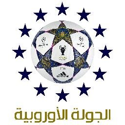 ‏#الجولة_الاوروبية هو حساب رياضي اخباري يهتم بتغطية احداث #الدوريات_الاوروبية الكبيرة، ومعرفة الاخبار والنتائج أول بأول، نسعد بتواصلكم europetourar@gmail.com